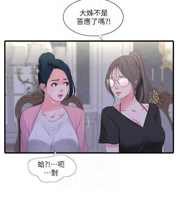 《亲家四姐妹》第73话 73 第3页