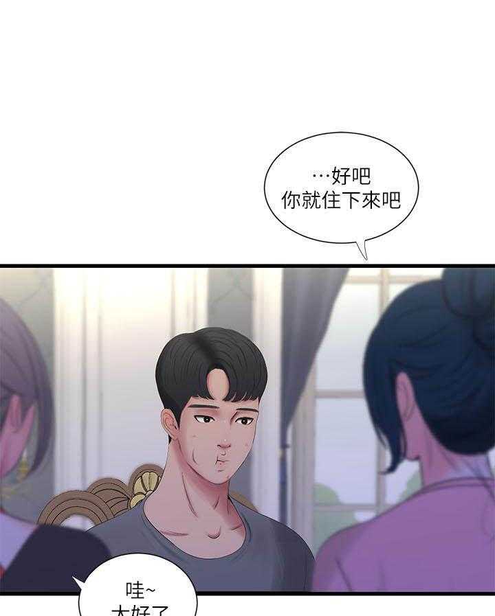 《亲家四姐妹》第73话 73 第4页