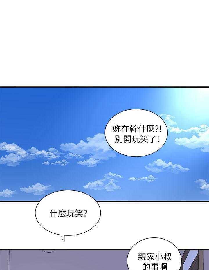 《亲家四姐妹》第71话 71 第11页