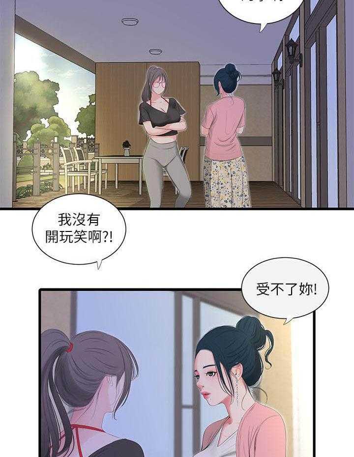 《亲家四姐妹》第71话 71 第12页