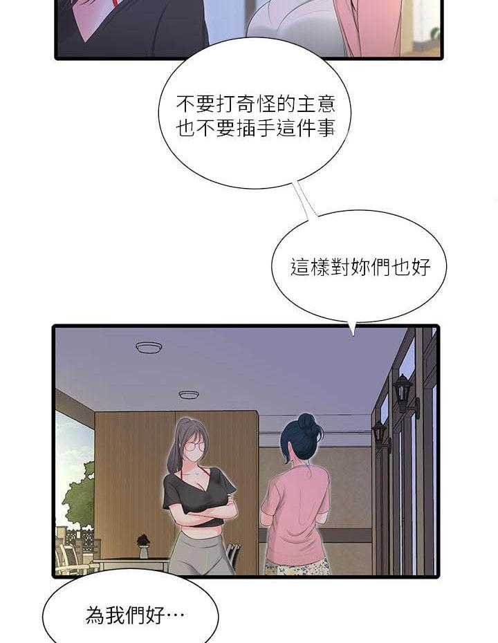 《亲家四姐妹》第71话 71 第13页