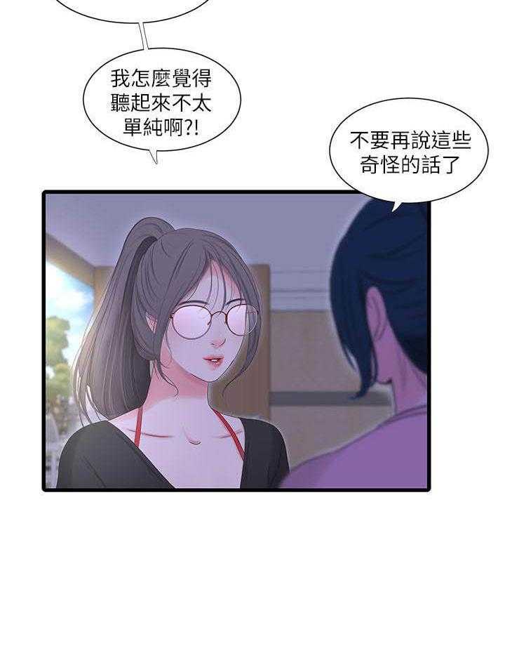 《亲家四姐妹》第71话 71 第14页