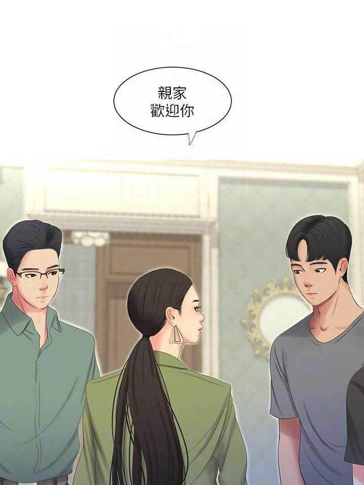 《亲家四姐妹》第71话 71 第4页