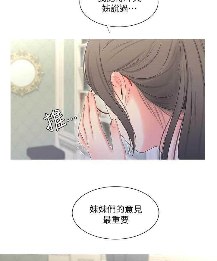 《亲家四姐妹》第71话 71 第8页