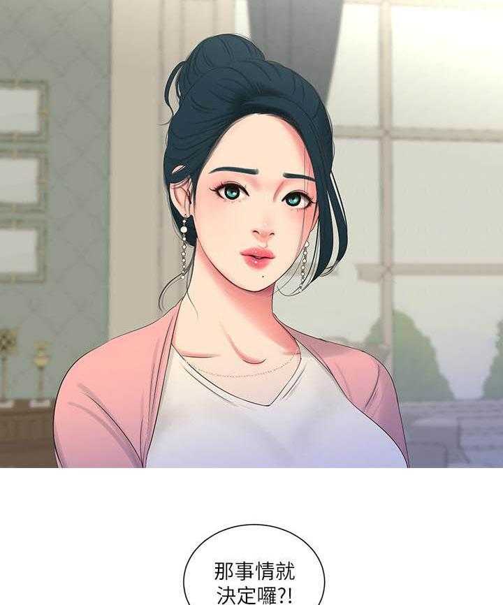 《亲家四姐妹》第71话 71 第9页