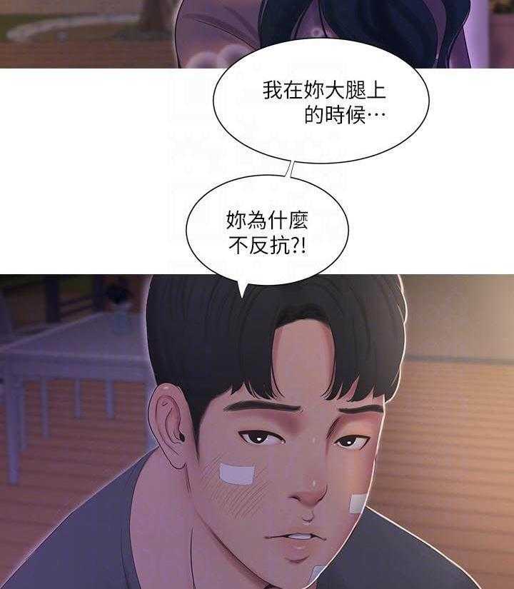 《亲家四姐妹》第69话 69 第10页
