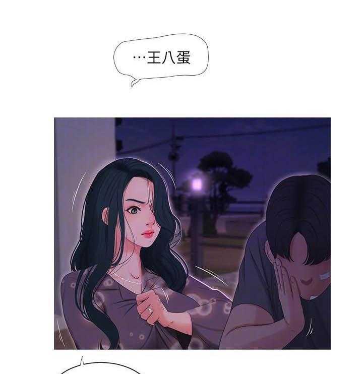 《亲家四姐妹》第69话 69 第6页