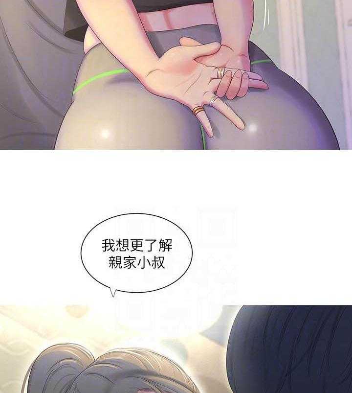《亲家四姐妹》第70话 70 第11页