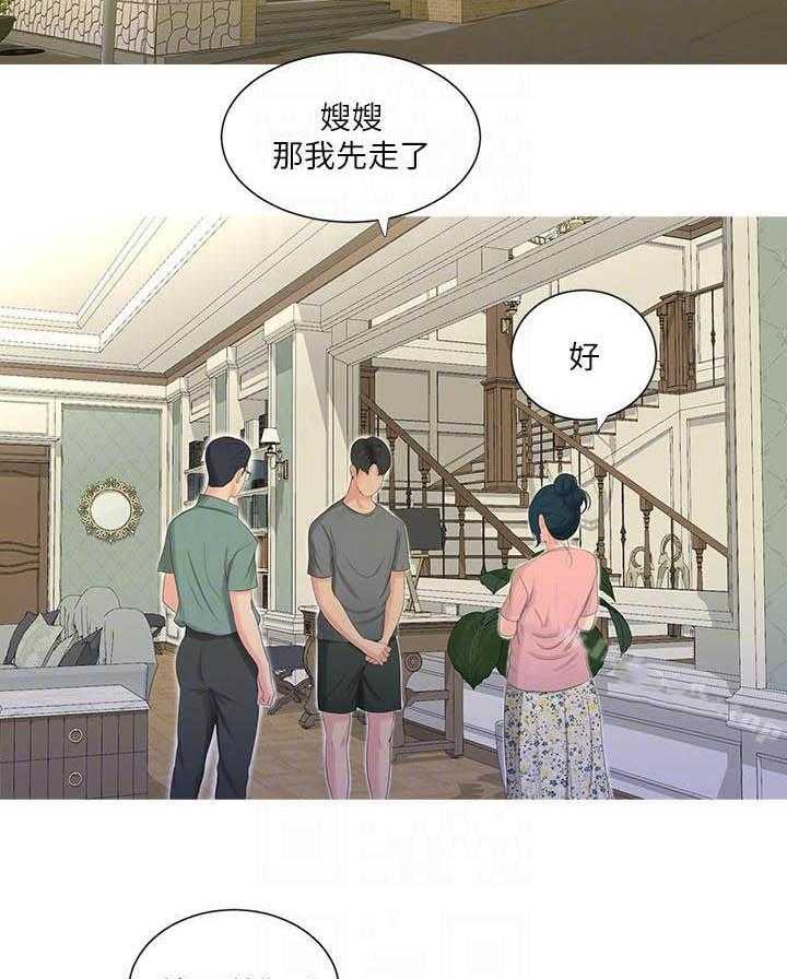 《亲家四姐妹》第70话 70 第3页