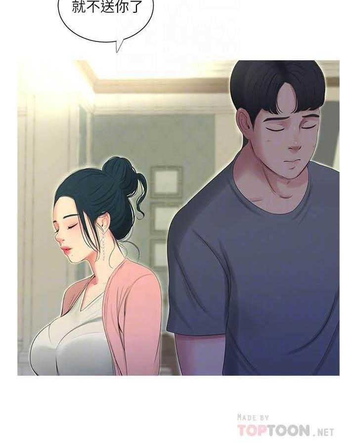 《亲家四姐妹》第70话 70 第4页