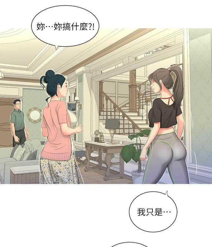 《亲家四姐妹》第70话 70 第8页