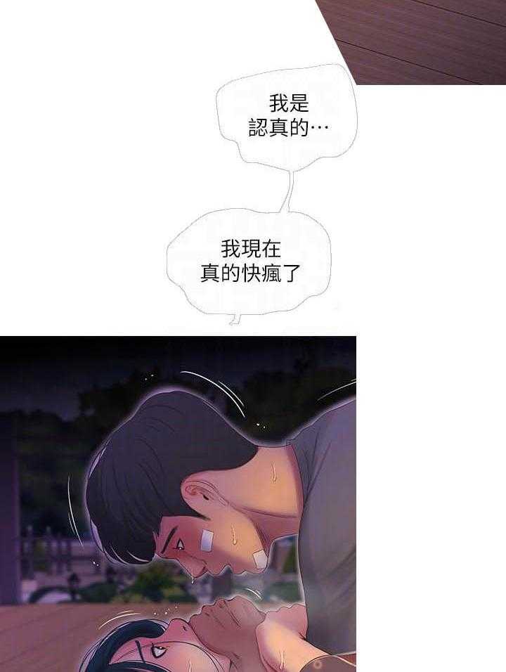 《亲家四姐妹》第68话 68 第11页