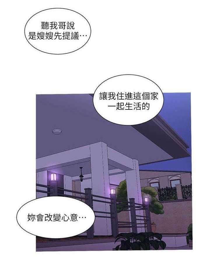 《亲家四姐妹》第66话 66 第2页