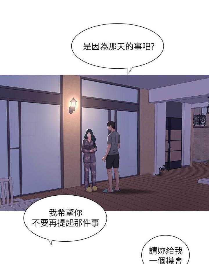 《亲家四姐妹》第66话 66 第3页