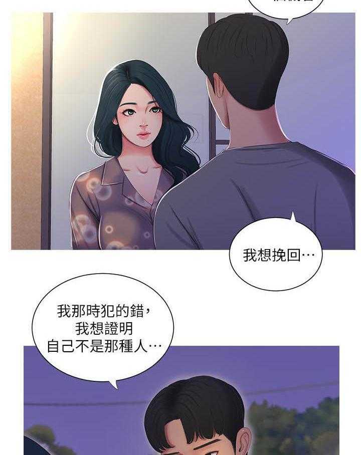 《亲家四姐妹》第66话 66 第4页