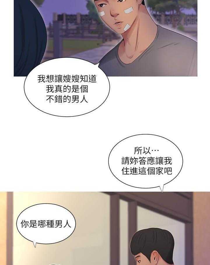 《亲家四姐妹》第66话 66 第5页