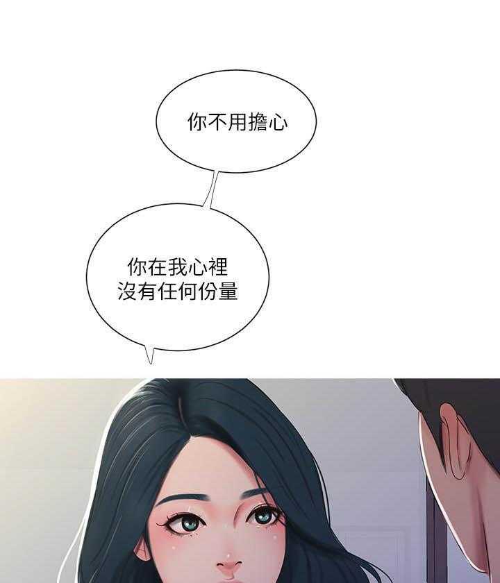 《亲家四姐妹》第66话 66 第8页