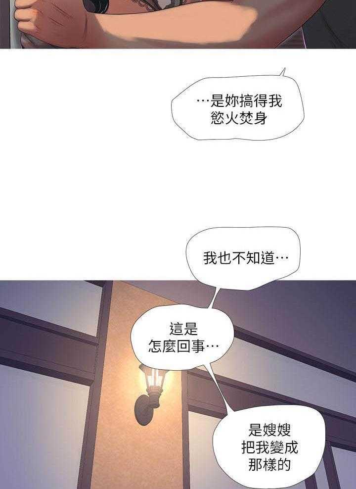 《亲家四姐妹》第67话 67 第2页