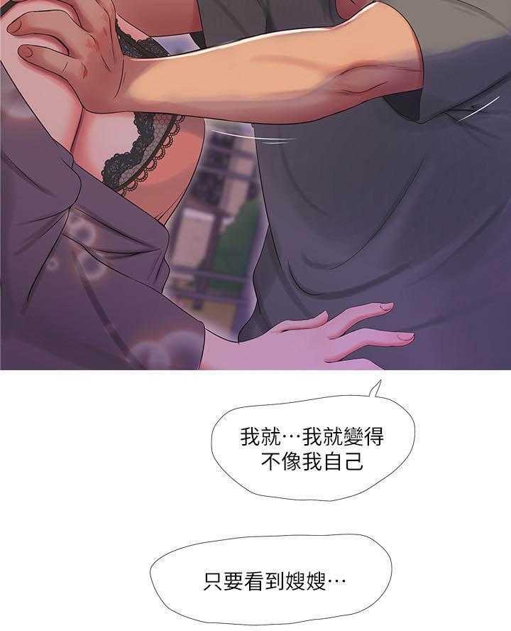 《亲家四姐妹》第67话 67 第4页