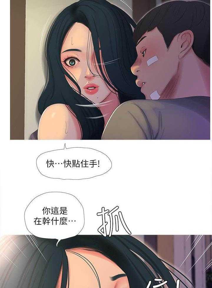 《亲家四姐妹》第67话 67 第9页