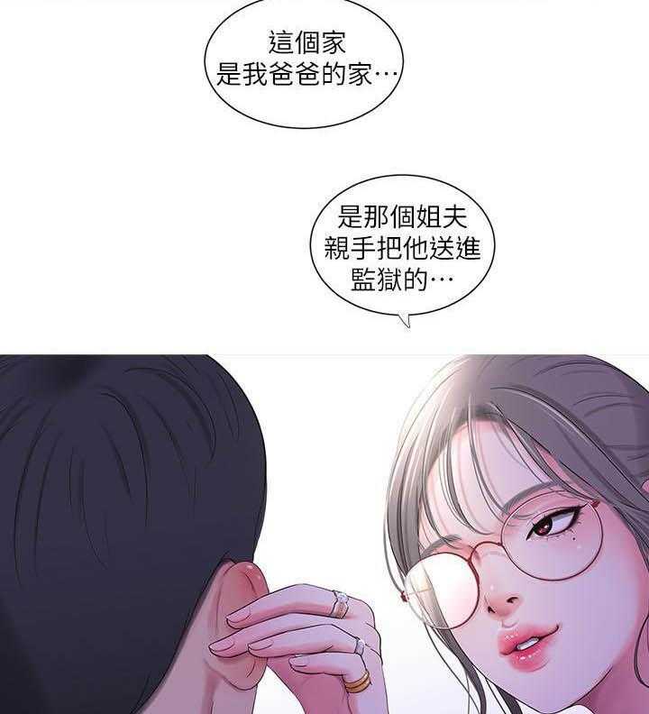 《亲家四姐妹》第65话 65 第3页