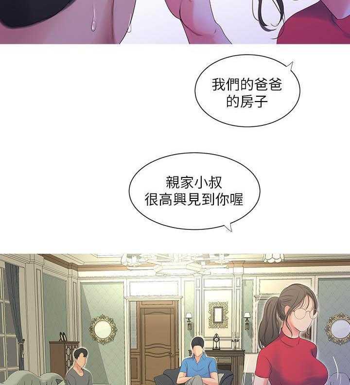 《亲家四姐妹》第65话 65 第4页