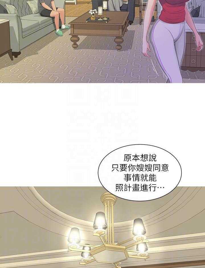 《亲家四姐妹》第65话 65 第5页