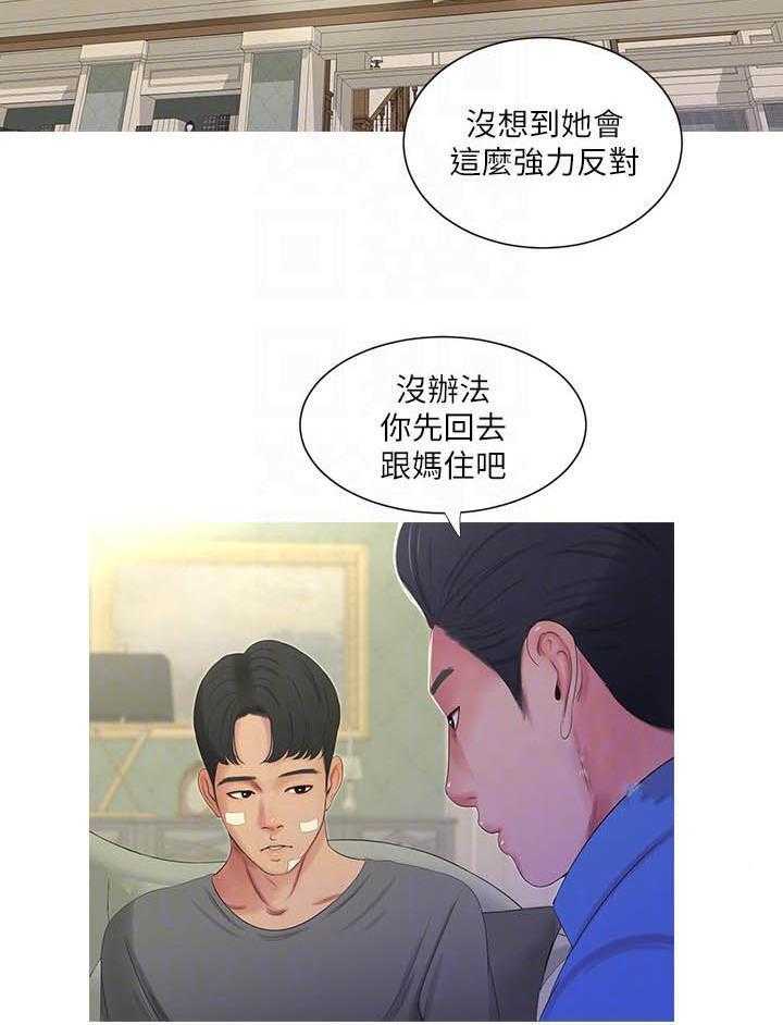 《亲家四姐妹》第65话 65 第6页