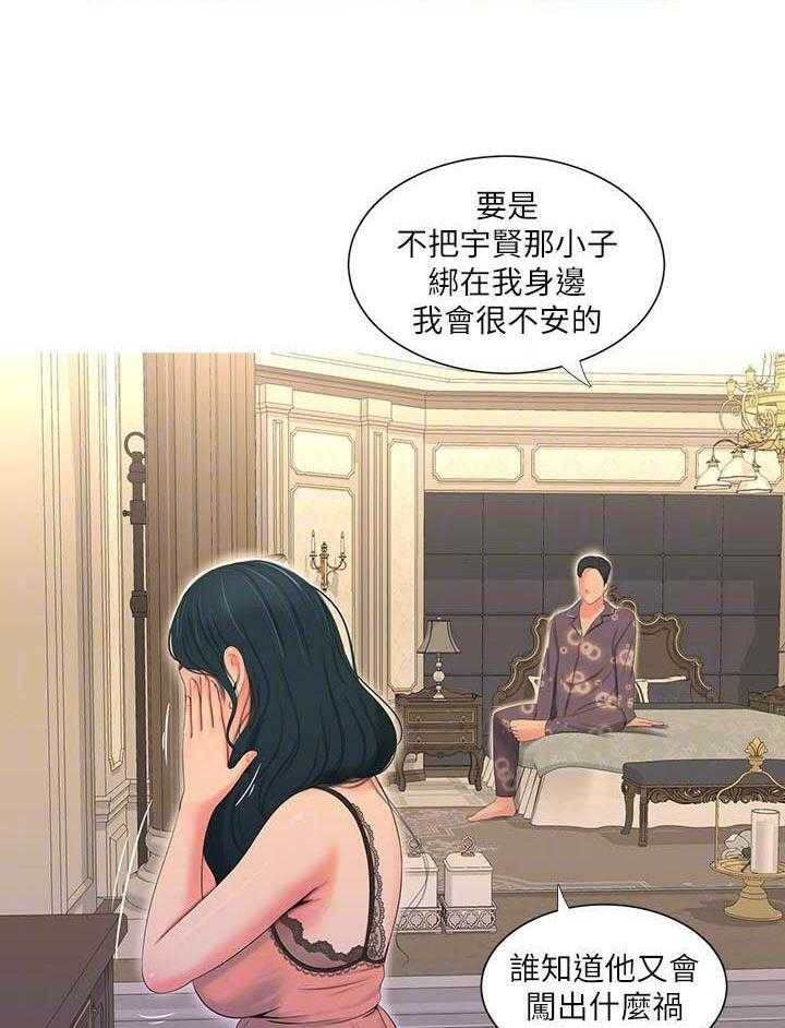 《亲家四姐妹》第65话 65 第7页