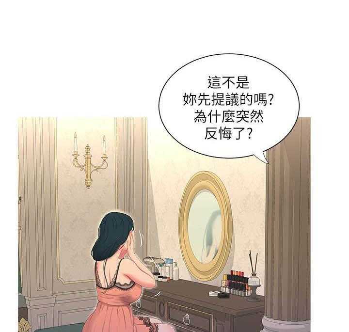 《亲家四姐妹》第65话 65 第9页