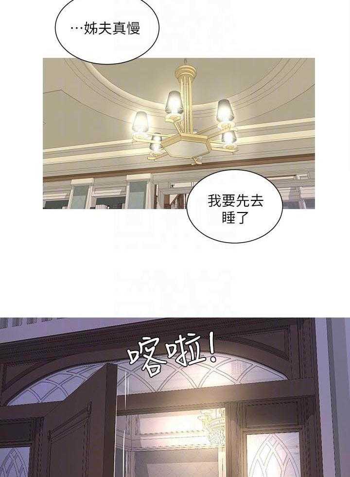 《亲家四姐妹》第62话 62 第5页