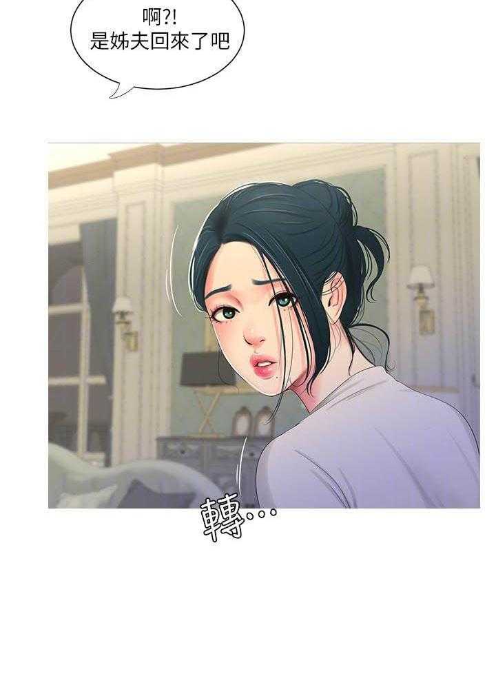 《亲家四姐妹》第62话 62 第7页