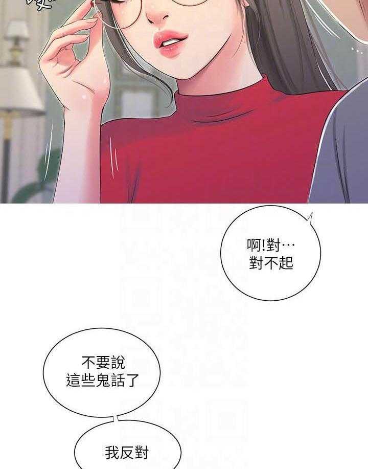 《亲家四姐妹》第63话 63 第10页