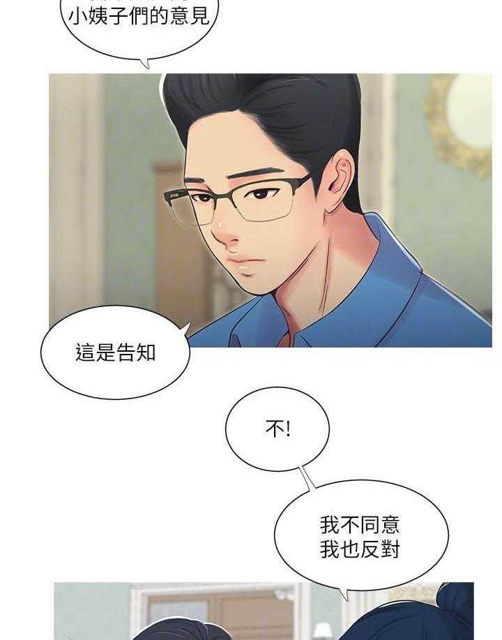 《亲家四姐妹》第63话 63 第12页