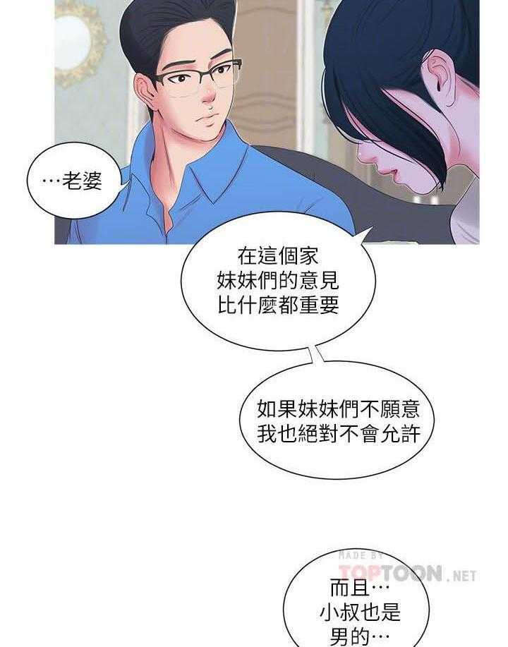 《亲家四姐妹》第63话 63 第13页