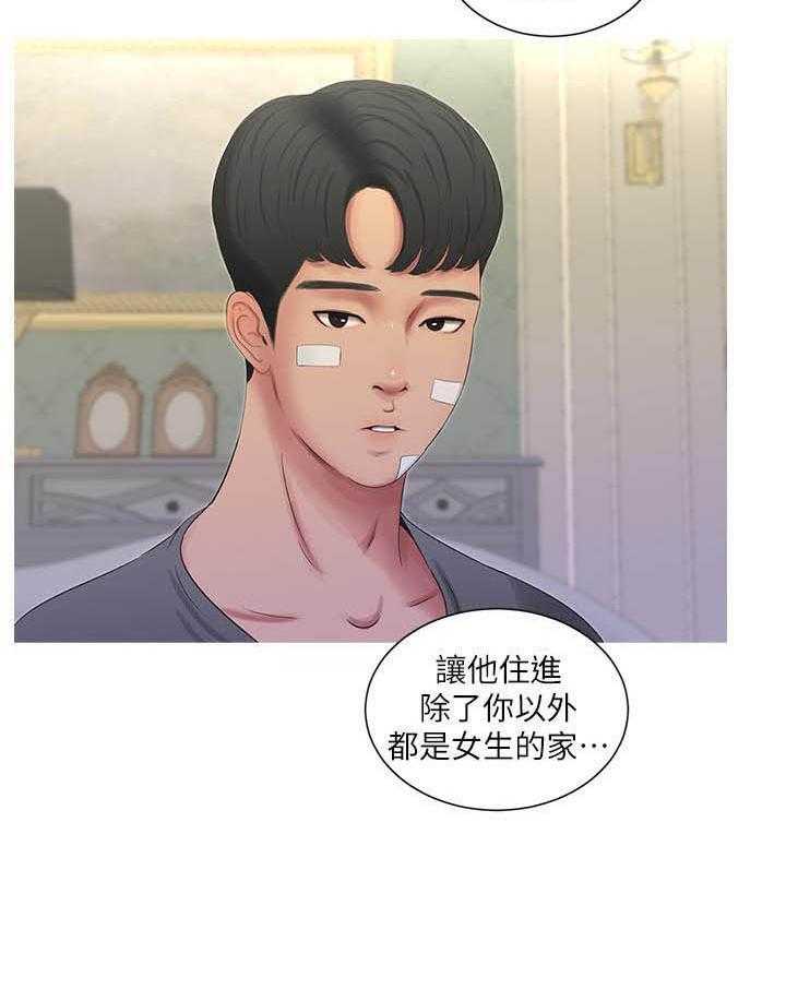 《亲家四姐妹》第63话 63 第14页