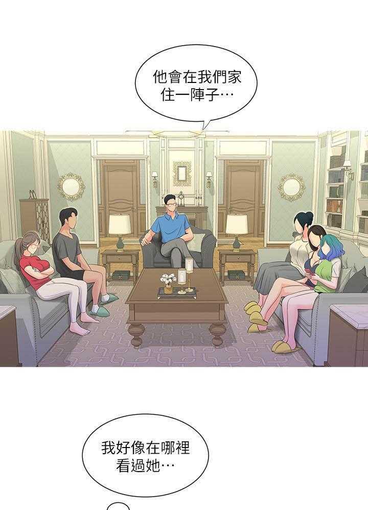 《亲家四姐妹》第63话 63 第5页