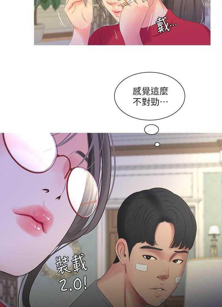 《亲家四姐妹》第63话 63 第7页