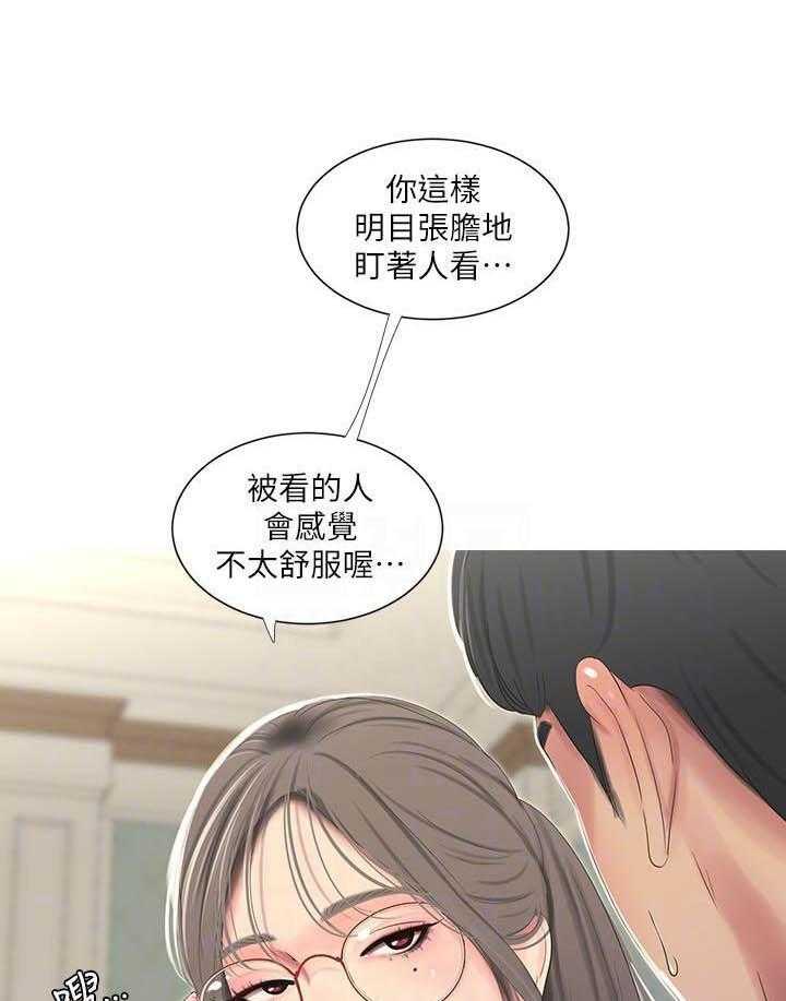 《亲家四姐妹》第63话 63 第9页