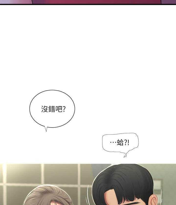 《亲家四姐妹》第64话 64 第10页
