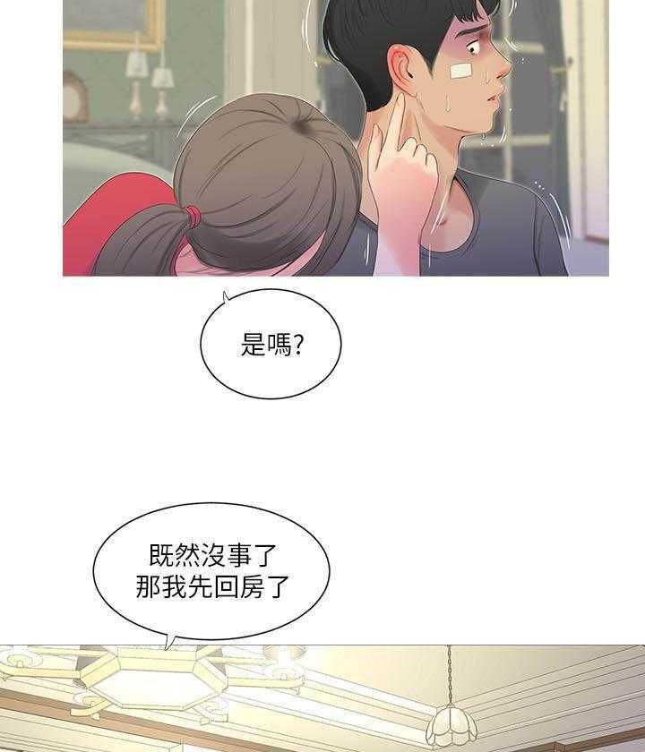 《亲家四姐妹》第64话 64 第12页