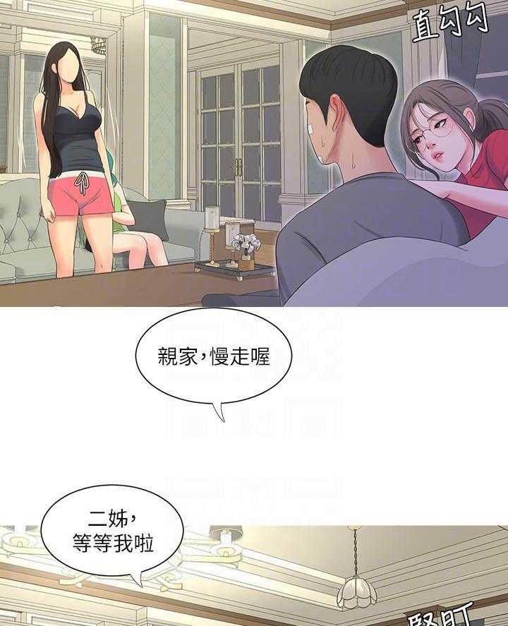 《亲家四姐妹》第64话 64 第13页