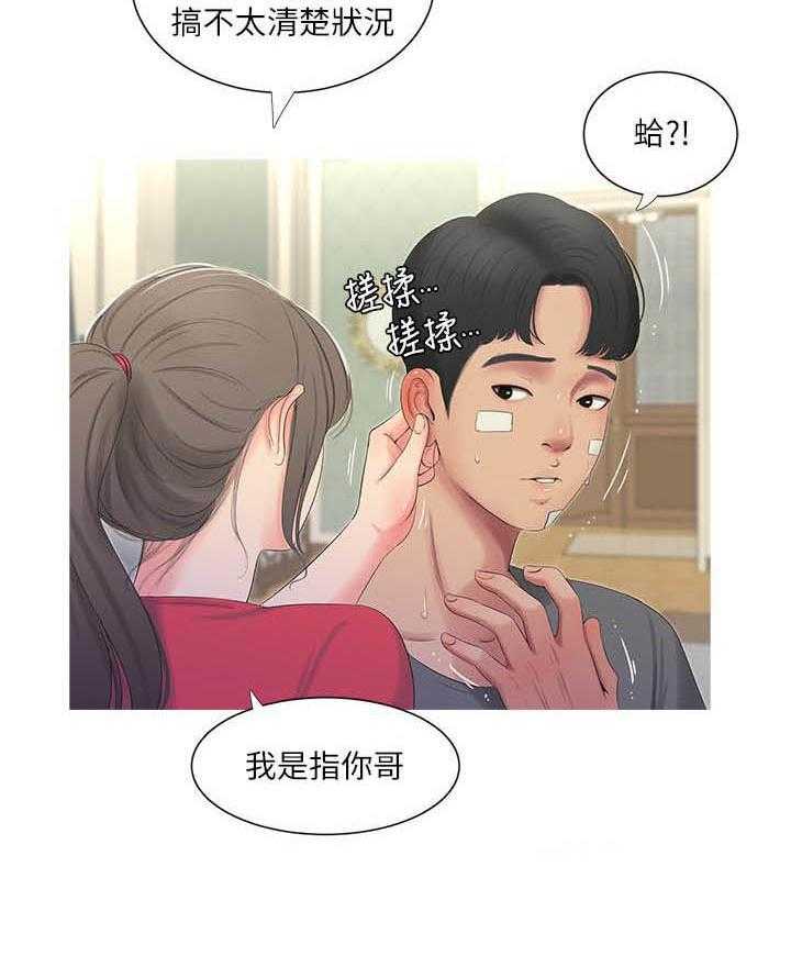 《亲家四姐妹》第64话 64 第16页