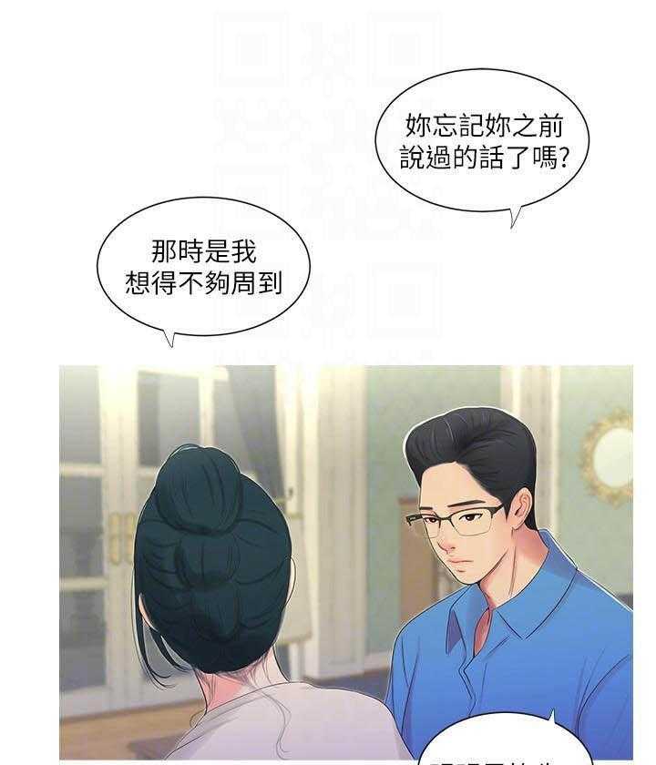 《亲家四姐妹》第64话 64 第3页