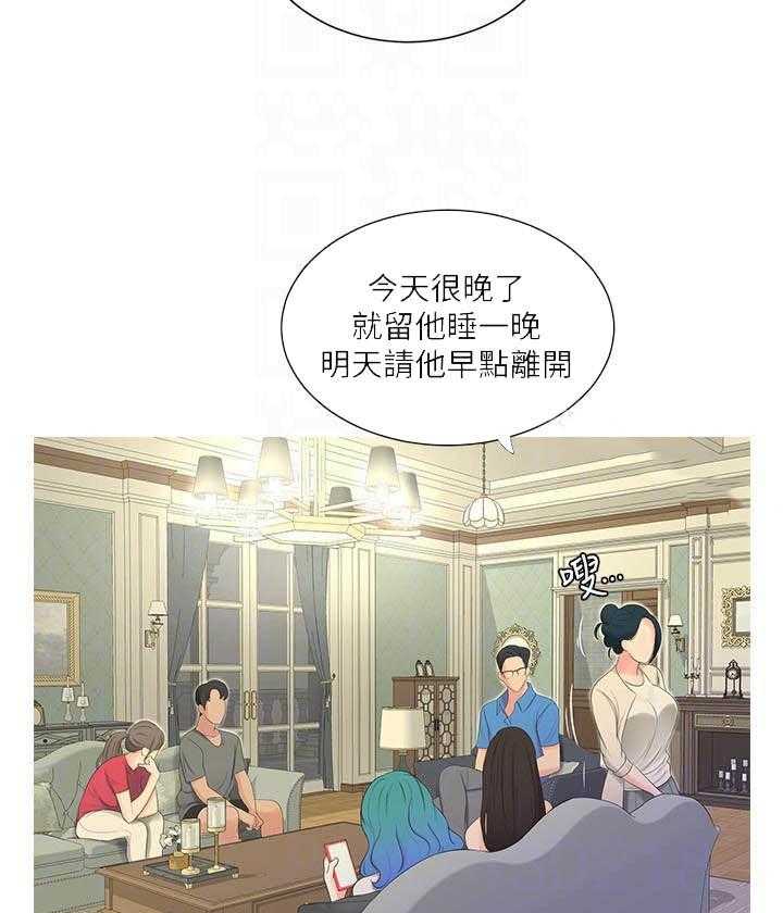 《亲家四姐妹》第64话 64 第5页
