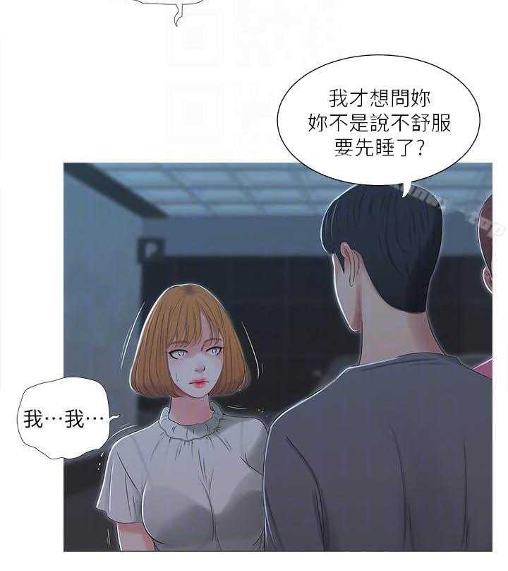 《亲家四姐妹》第59话 59 第8页