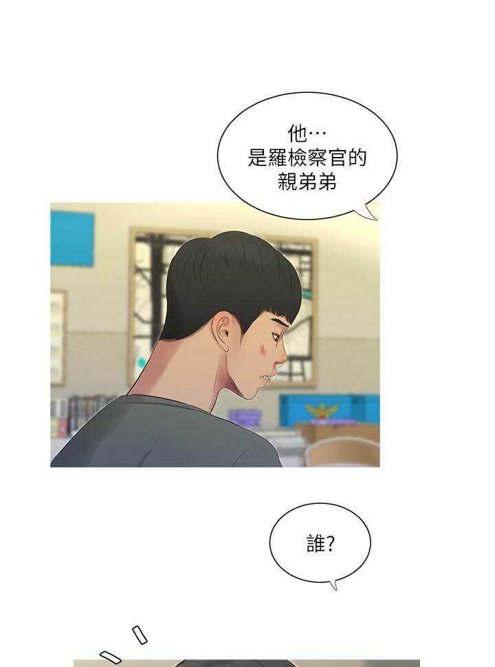《亲家四姐妹》第60话 60 第4页