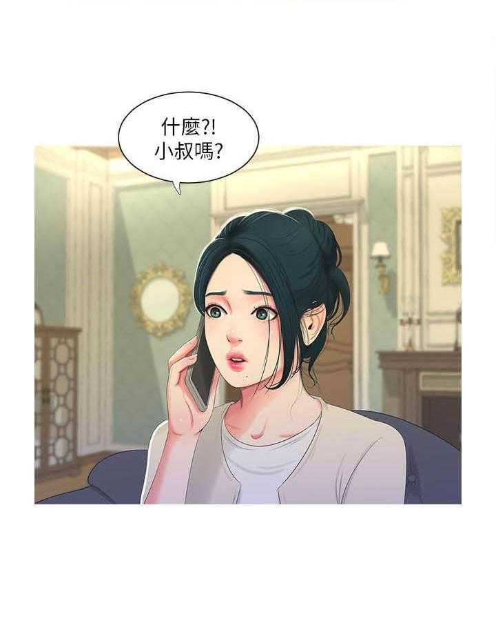 《亲家四姐妹》第61话 61 第10页