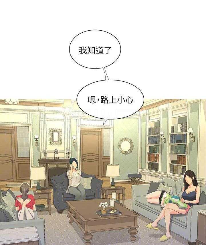 《亲家四姐妹》第61话 61 第11页