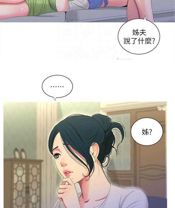 《亲家四姐妹》第61话 61 第13页
